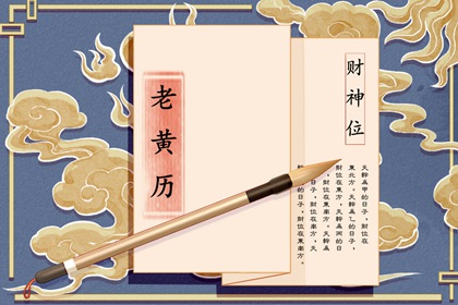万年历吉日吉时查询搬家|公司乔迁吉日|乔迁吉日测算方法|未来60天择日