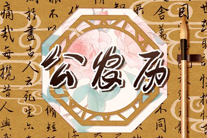 嫁娶生肖配对_办结婚证黄道吉日查询_嫁娶宜忌大全_未来60天择日